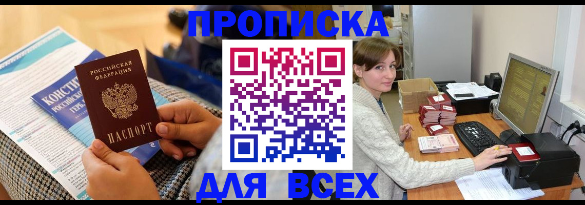 временная регистрация купить в Донском