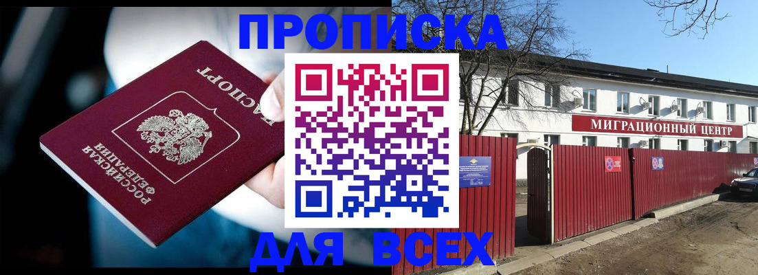 временная регистрация недорого в Донском
